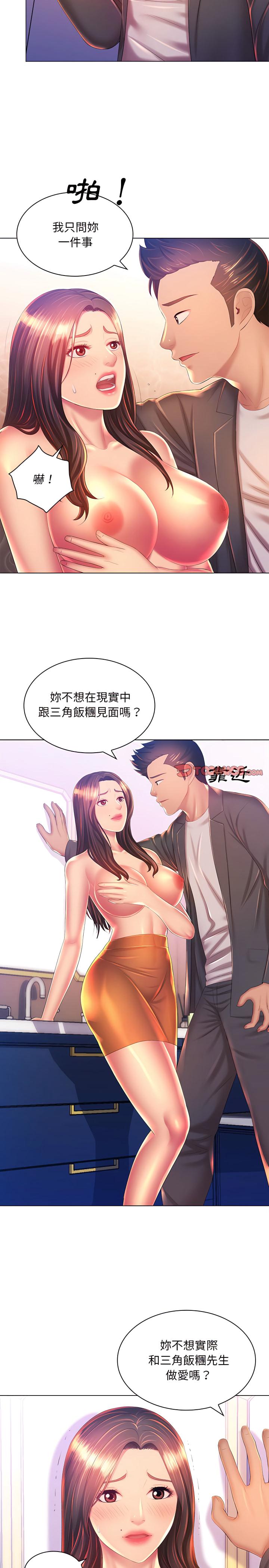 魔性嗓音，第19章，第 3 页