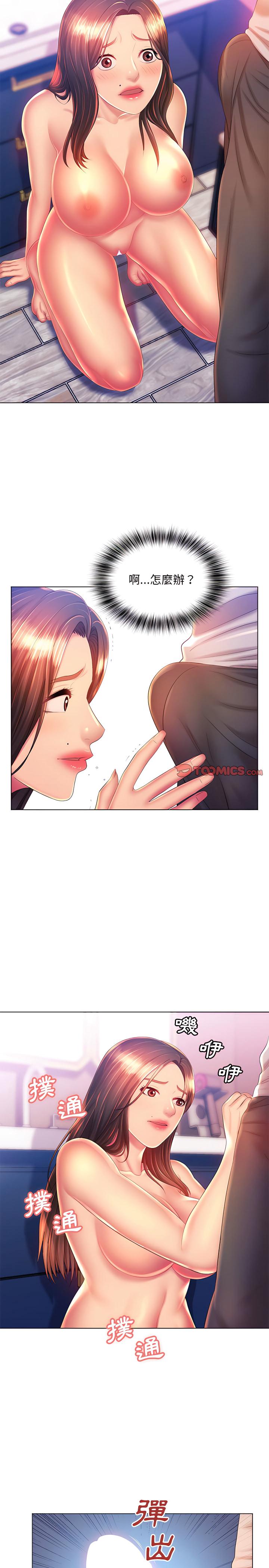 魔性嗓音，第19章，第 15 页
