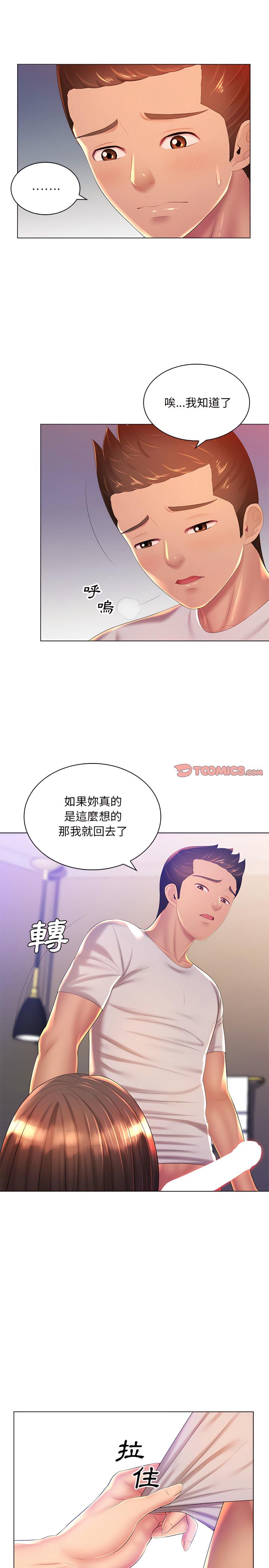 魔性嗓音，第20章，第 3 页
