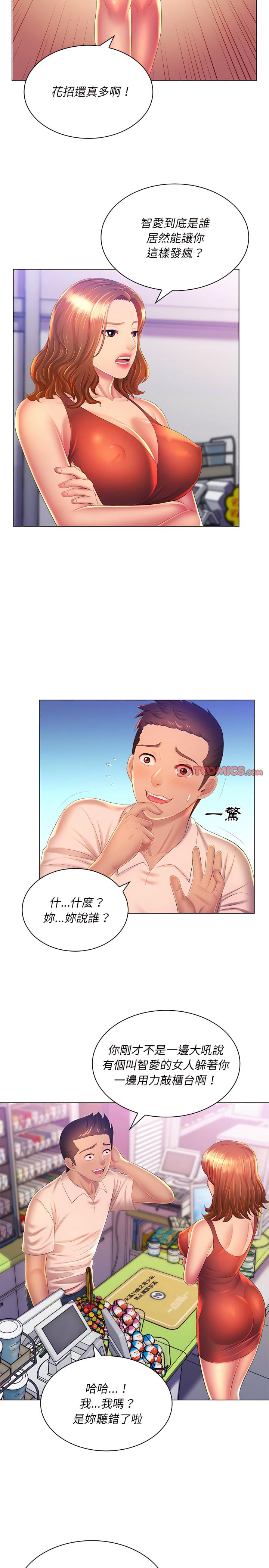 魔性嗓音，第21章，第 5 页