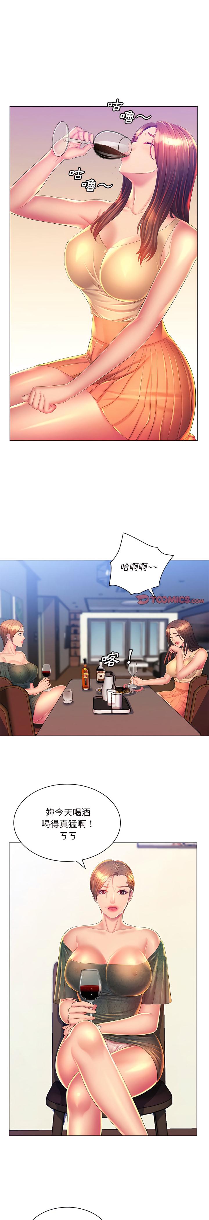 魔性嗓音，第21章，第 8 页