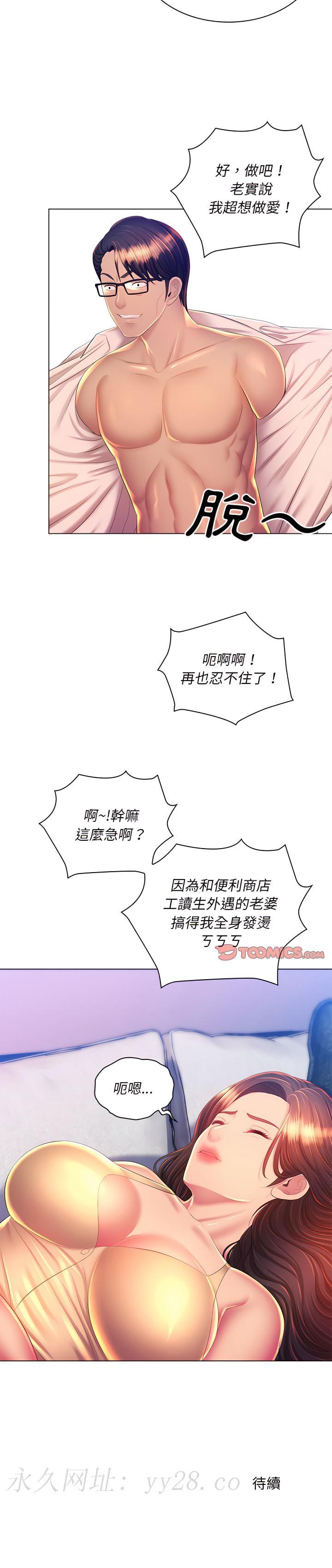 魔性嗓音，第21章，第 22 页