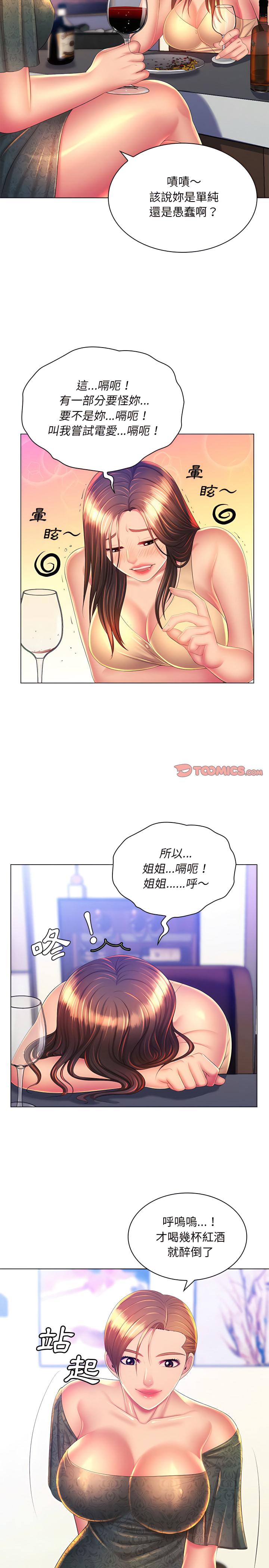 魔性嗓音，第21章，第 12 页