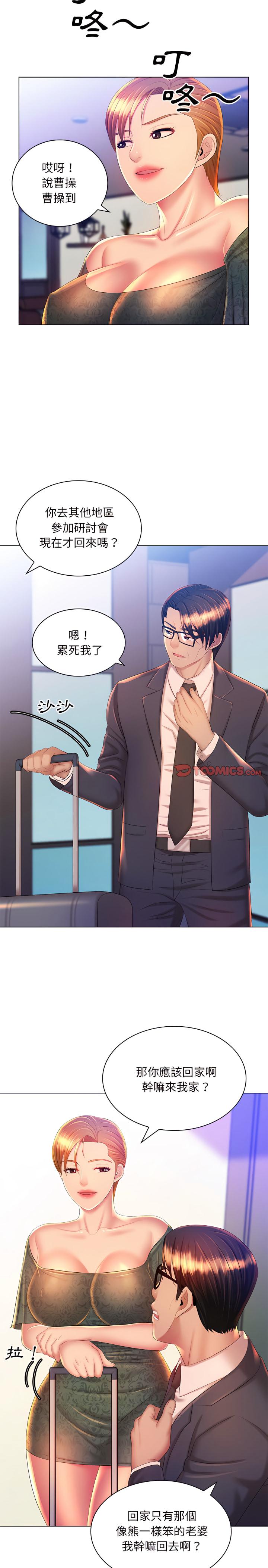 魔性嗓音，第21章，第 15 页