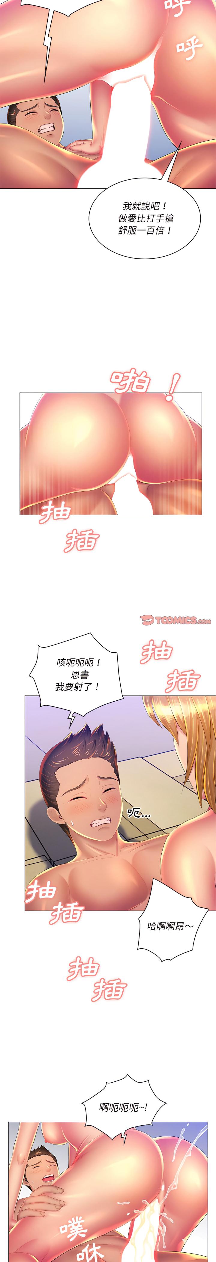 魔性嗓音，第22章，第 17 页