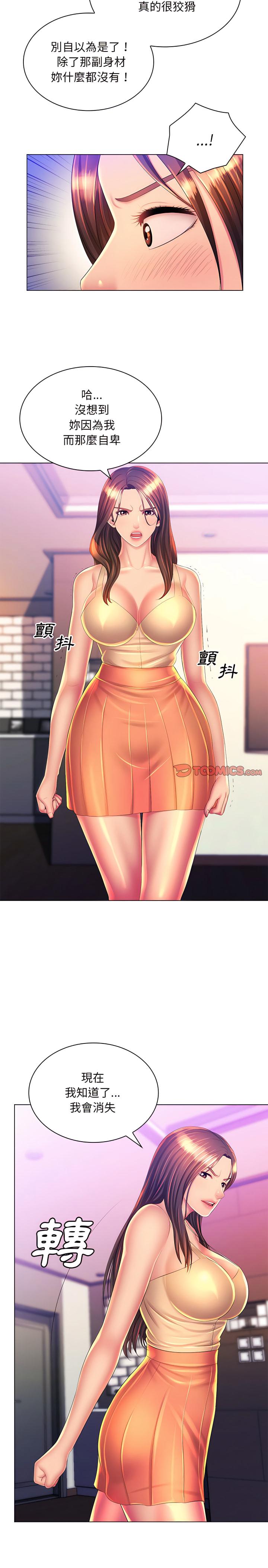 魔性嗓音，第23章，第 5 页