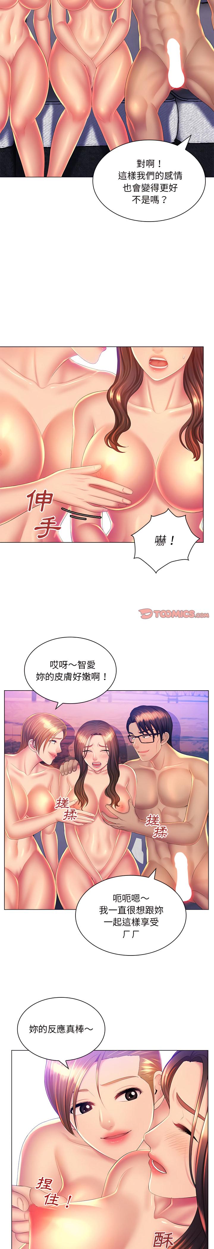 魔性嗓音，第23章，第 11 页