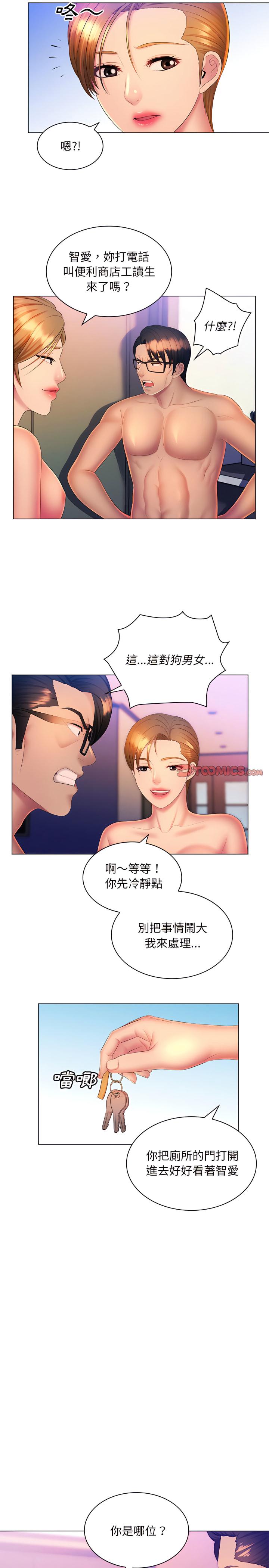 魔性嗓音，第23章，第 21 页