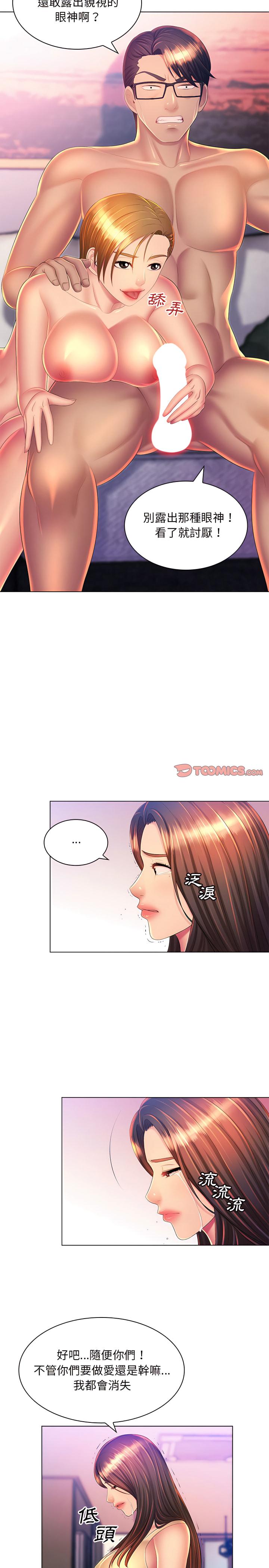 魔性嗓音，第23章，第 3 页