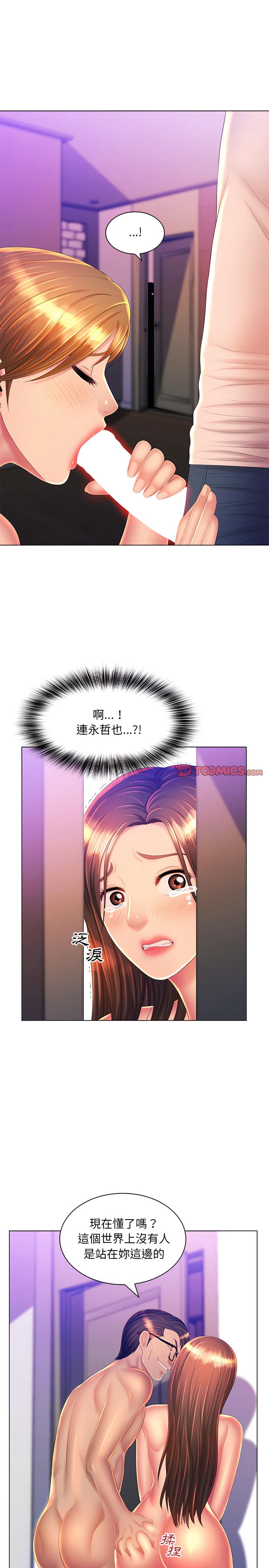 魔性嗓音，第24章，第 5 页