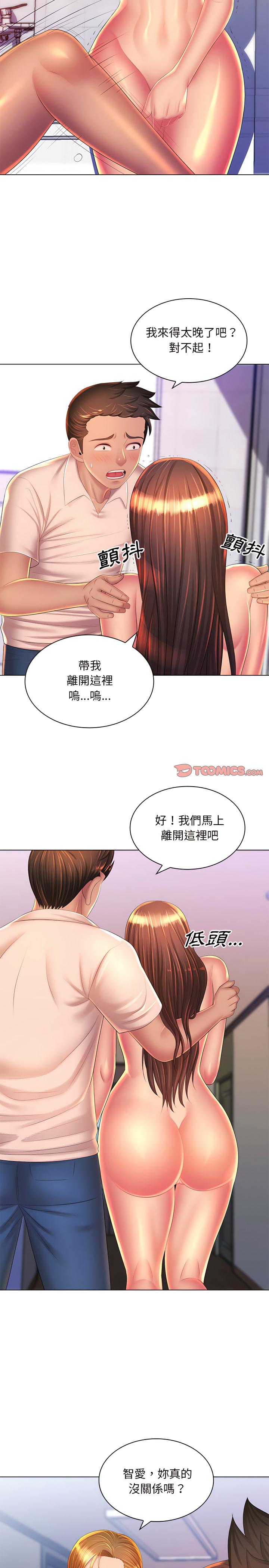 魔性嗓音，第24章，第 11 页