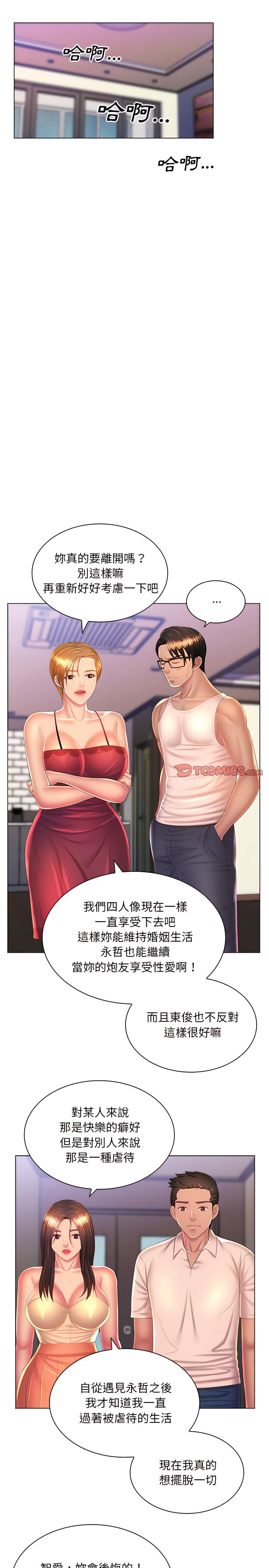 魔性嗓音，第24章，第 21 页