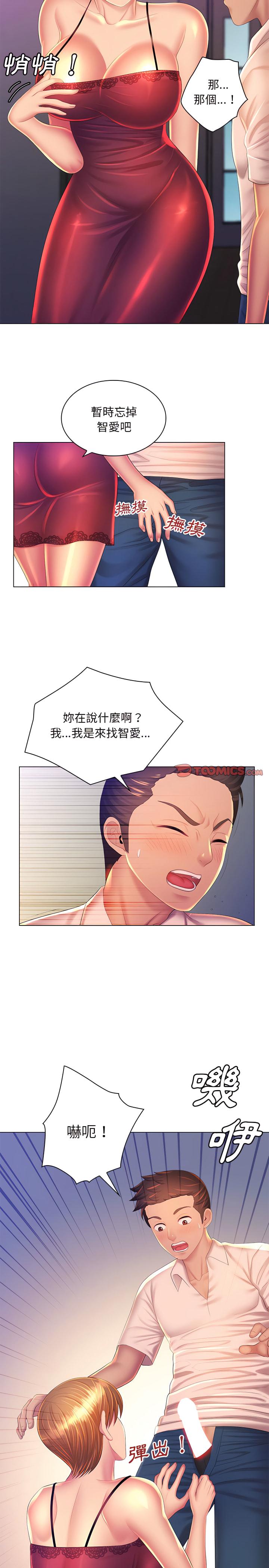 魔性嗓音，第24章，第 3 页