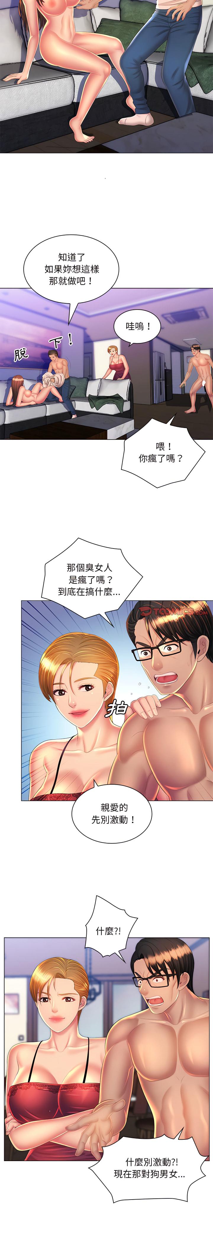 魔性嗓音，第24章，第 15 页
