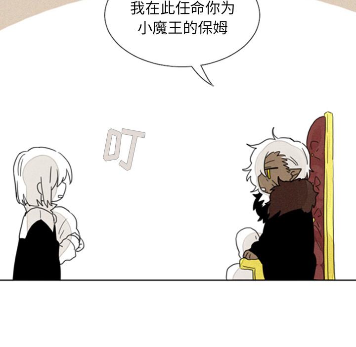 魔界育儿日记，第 1 章，第 22 页