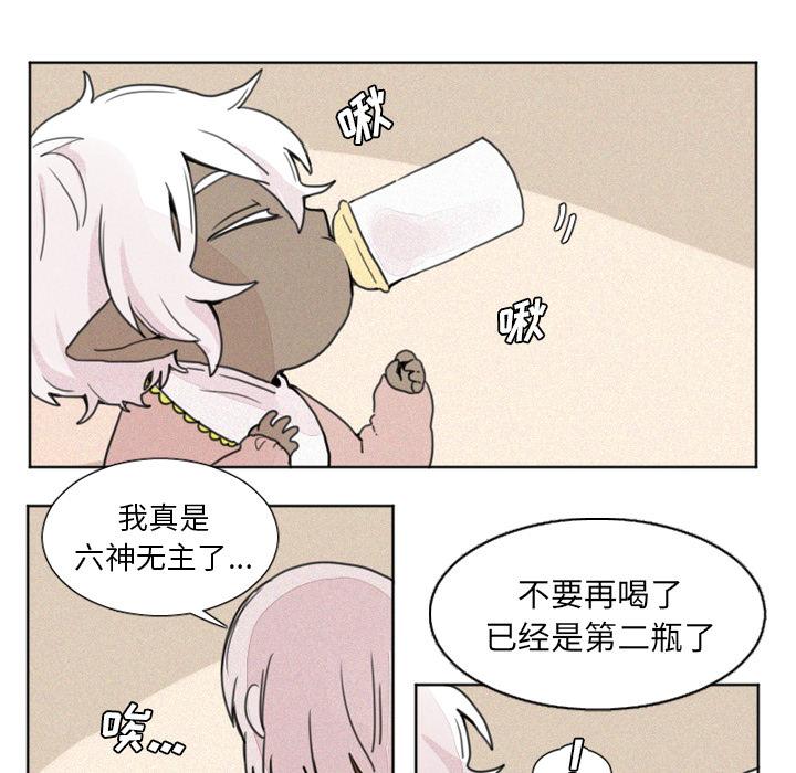 魔界育儿日记，第 2 章，第 15 页