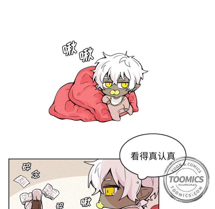 魔界育儿日记，第 3 章，第 11 页