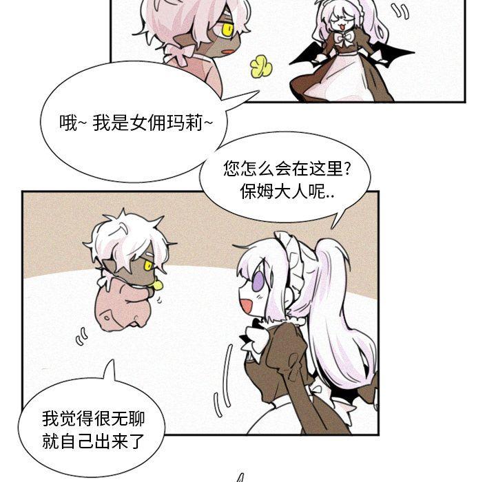 魔界育儿日记，第 3 章，第 17 页