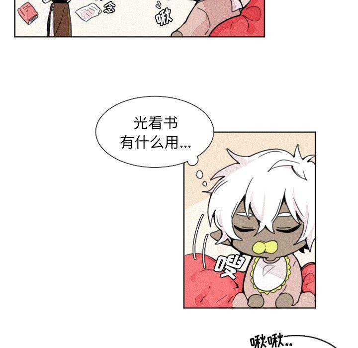 魔界育儿日记，第 3 章，第 12 页
