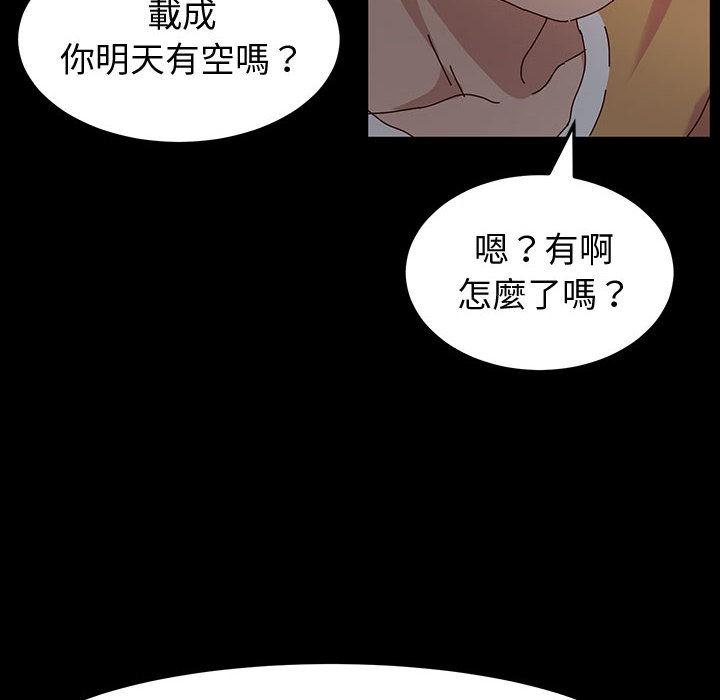 魯蛇模特兒，第1章，第 69 页