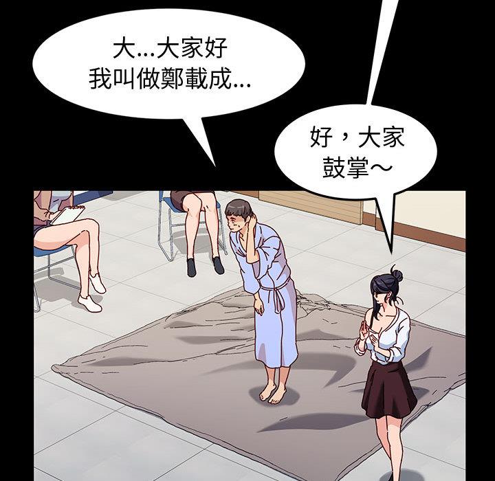魯蛇模特兒，第1章，第 84 页