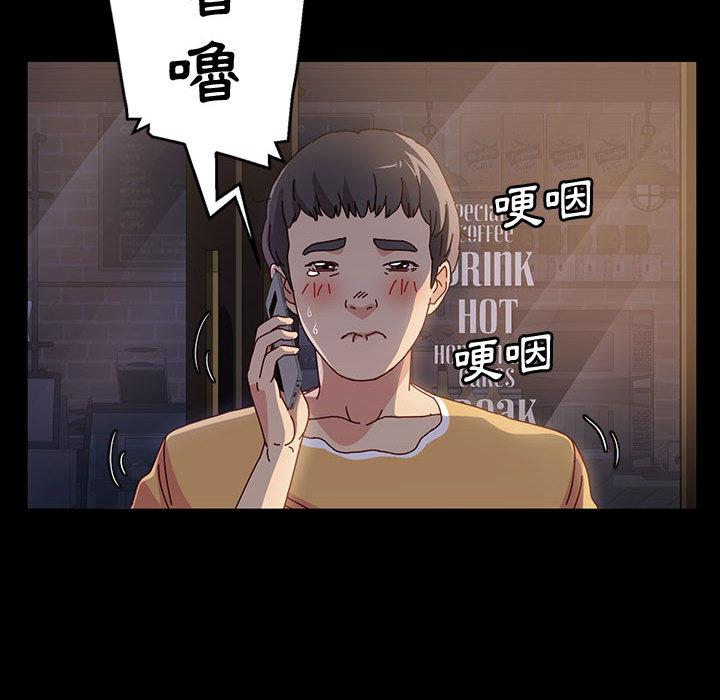 魯蛇模特兒，第1章，第 21 页