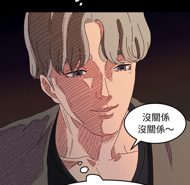 魯蛇模特兒，第1章，第 60 页