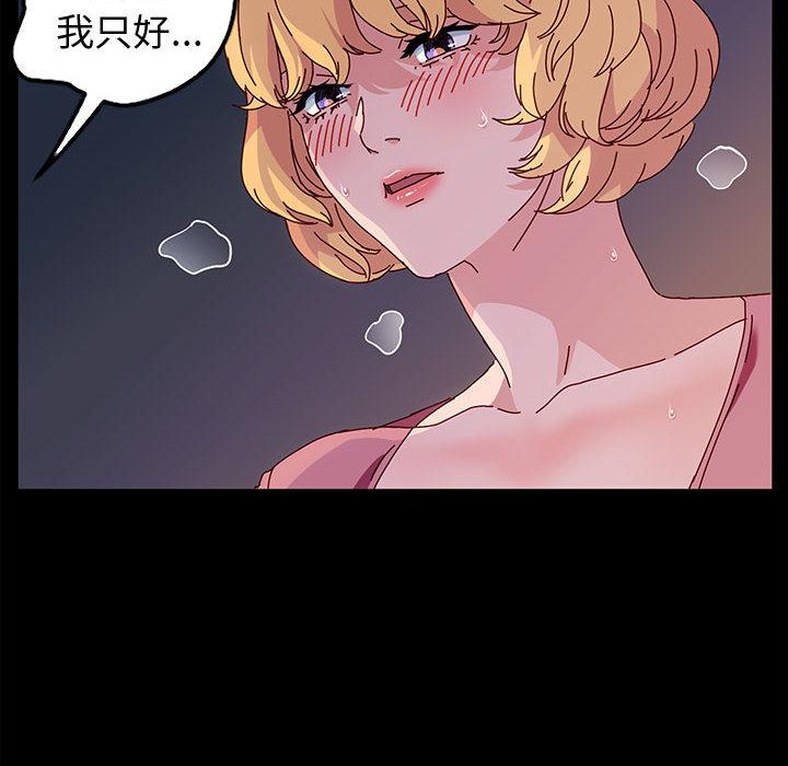 魯蛇模特兒，第2章，第 123 页