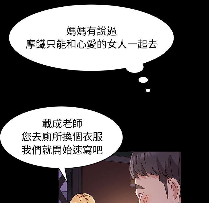 魯蛇模特兒，第2章，第 103 页