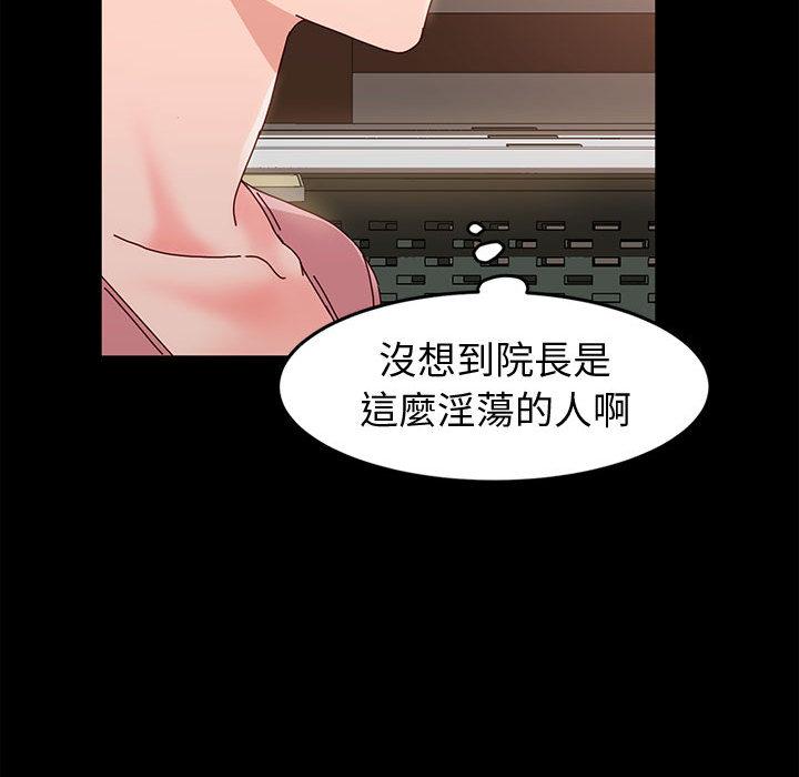 魯蛇模特兒，第2章，第 49 页