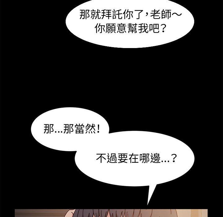 魯蛇模特兒，第2章，第 97 页