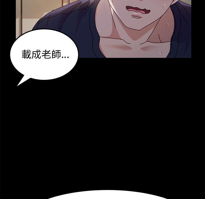 魯蛇模特兒，第2章，第 84 页