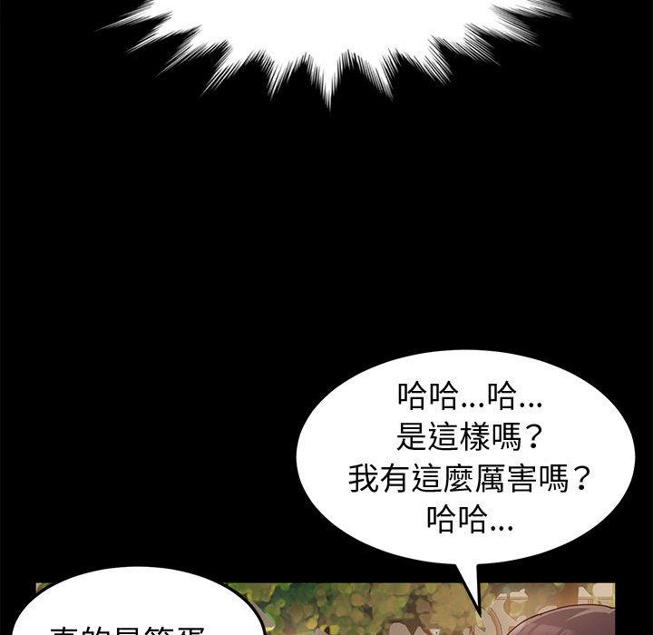 魯蛇模特兒，第2章，第 95 页