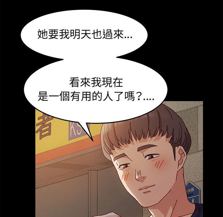 魯蛇模特兒，第2章，第 65 页