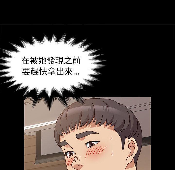 魯蛇模特兒，第2章，第 22 页