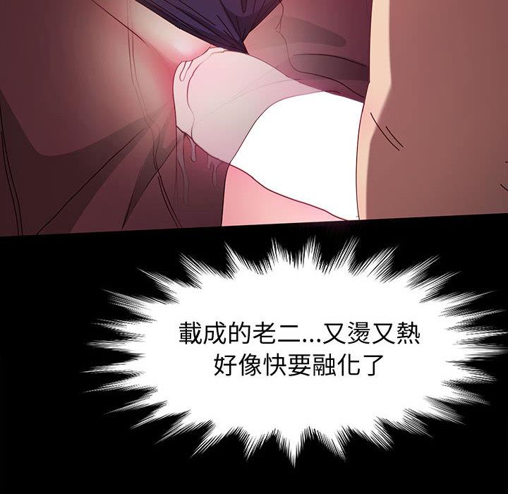 魯蛇模特兒，第2章，第 28 页