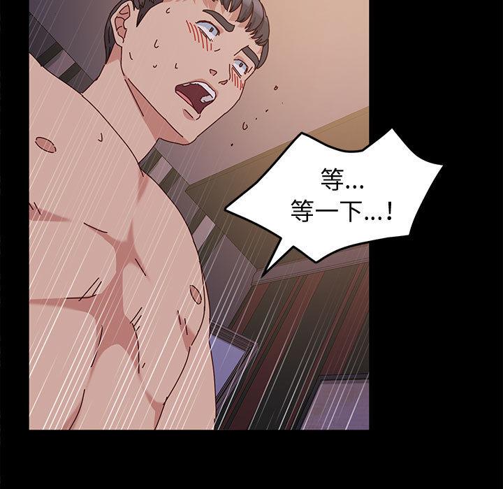 魯蛇模特兒，第2章，第 132 页