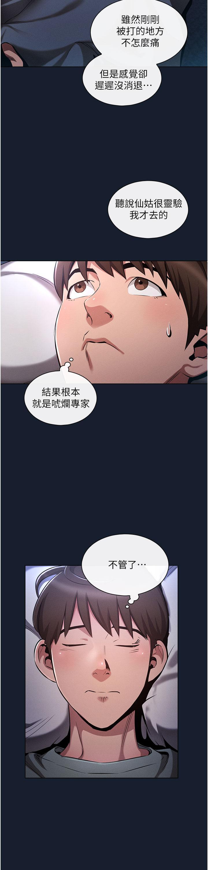 魯蛇的多重宇宙，第1話-天賜良G，第 34 页