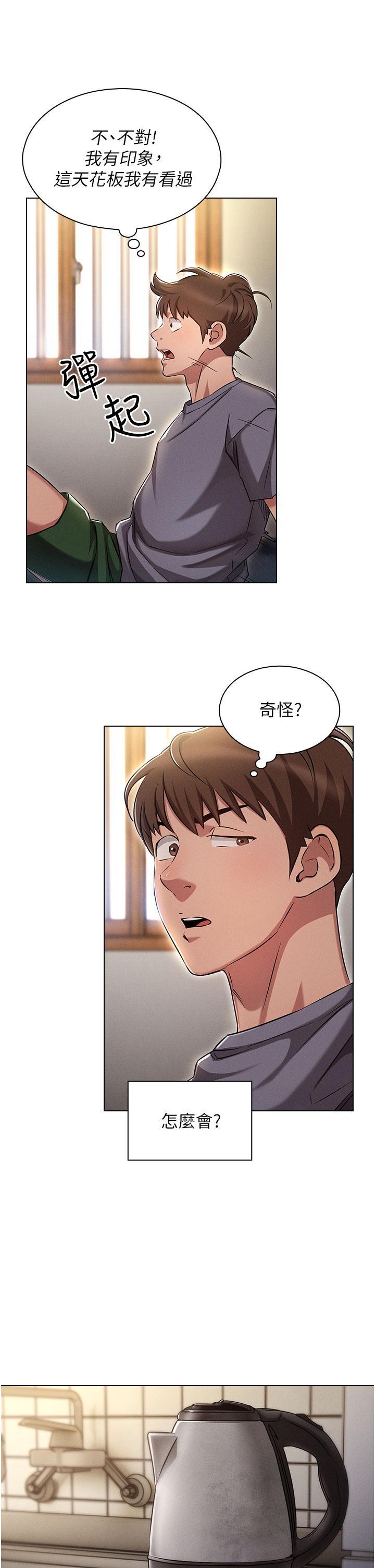 魯蛇的多重宇宙，第1話-天賜良G，第 40 页