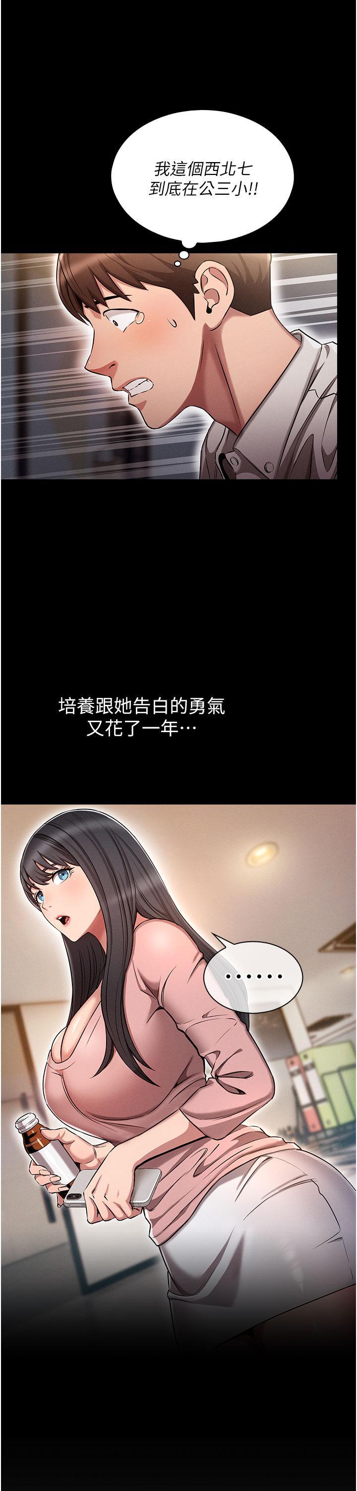 魯蛇的多重宇宙，第1話-天賜良G，第 17 页