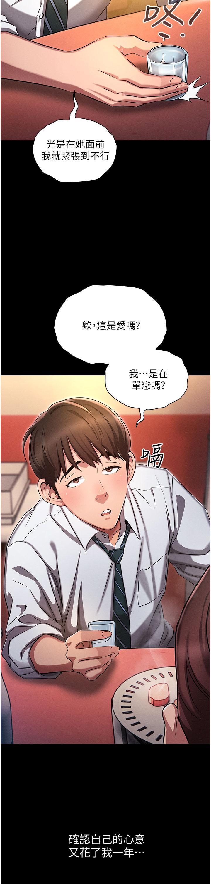 魯蛇的多重宇宙，第1話-天賜良G，第 12 页
