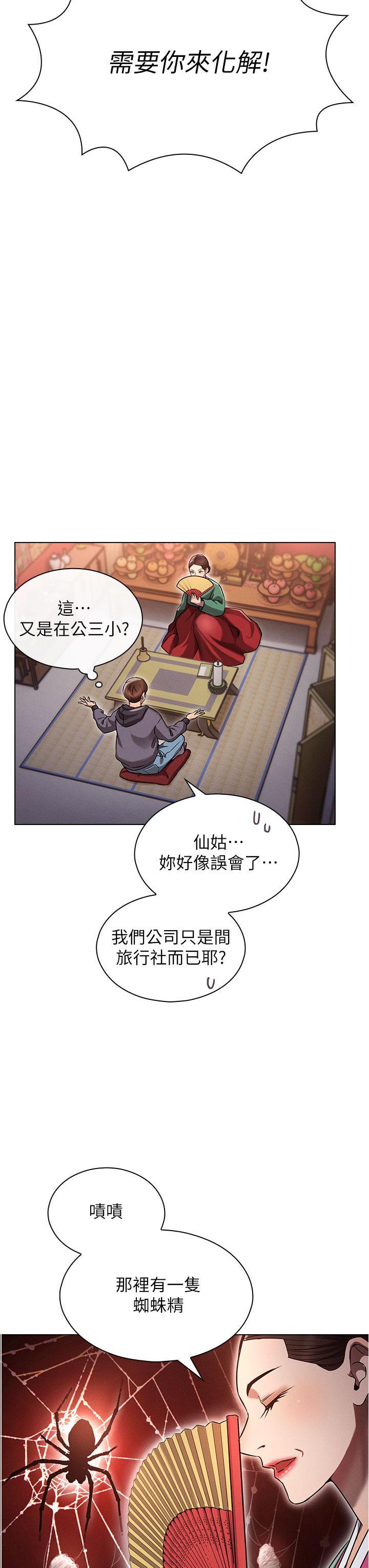 魯蛇的多重宇宙，第1話-天賜良G，第 28 页