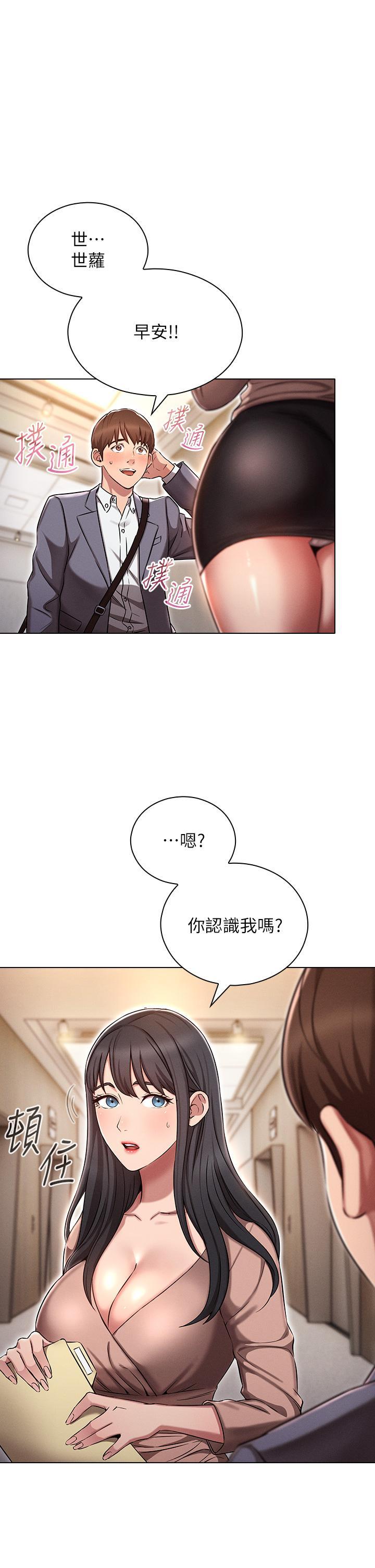 魯蛇的多重宇宙，第2話-性感前輩的色誘，第 5 页