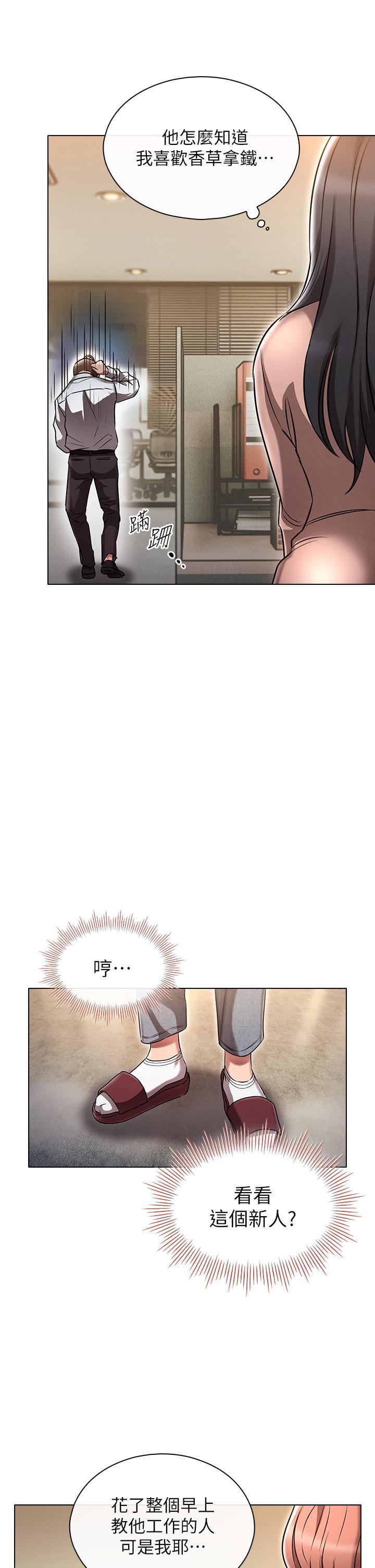 魯蛇的多重宇宙，第2話-性感前輩的色誘，第 25 页