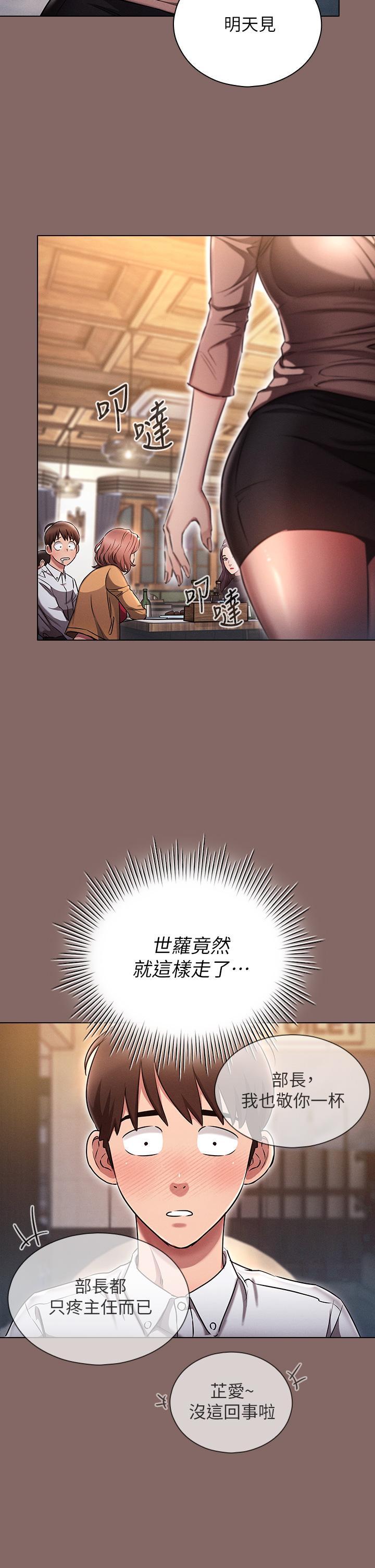 魯蛇的多重宇宙，第2話-性感前輩的色誘，第 44 页