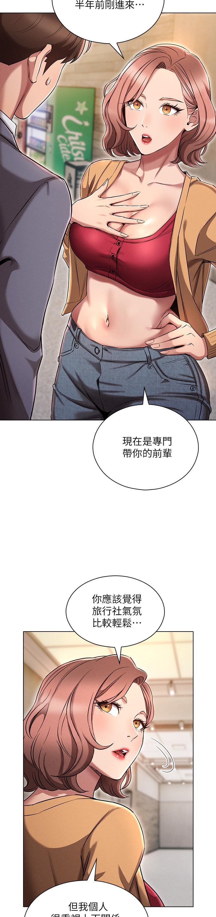 魯蛇的多重宇宙，第2話-性感前輩的色誘，第 11 页