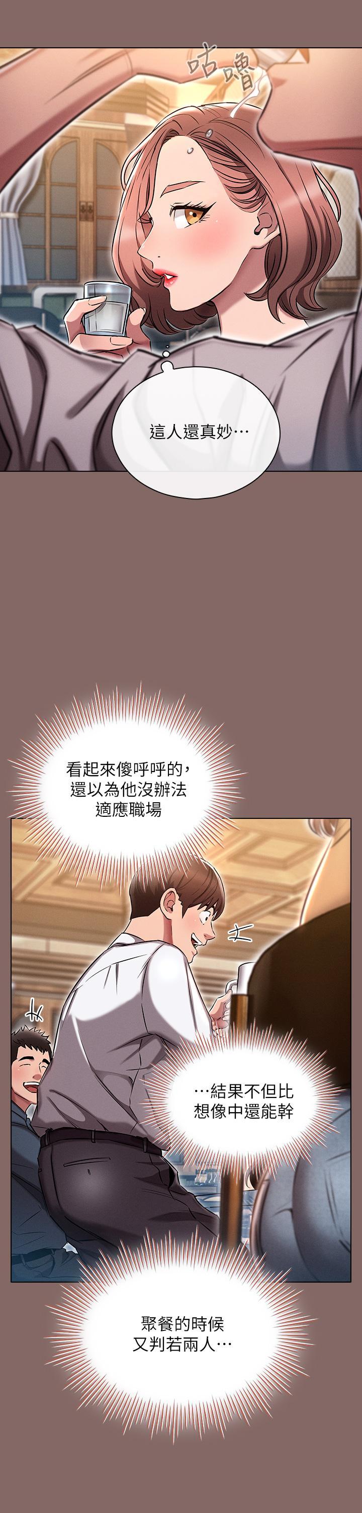 魯蛇的多重宇宙，第2話-性感前輩的色誘，第 40 页