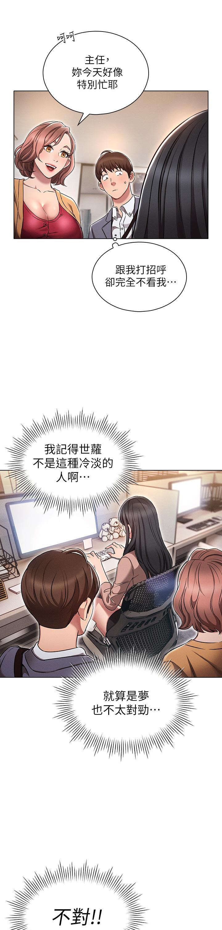 魯蛇的多重宇宙，第2話-性感前輩的色誘，第 17 页