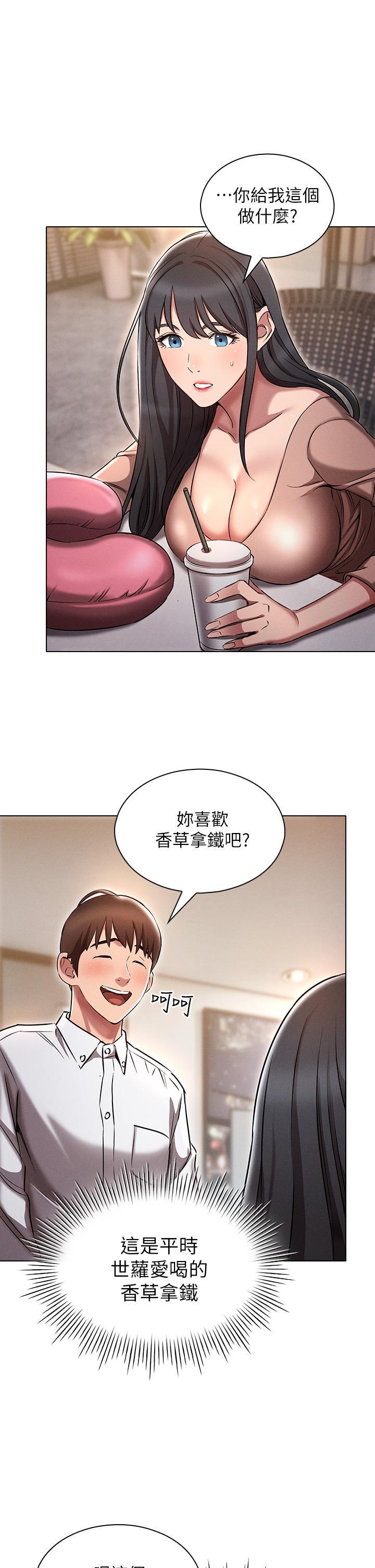 魯蛇的多重宇宙，第2話-性感前輩的色誘，第 22 页