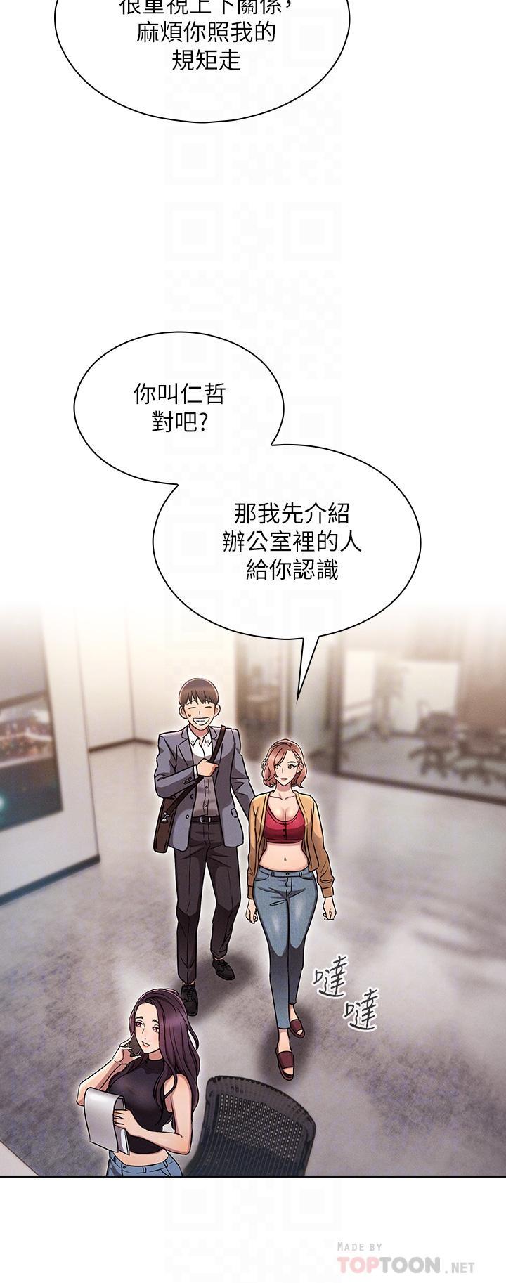 魯蛇的多重宇宙，第2話-性感前輩的色誘，第 12 页
